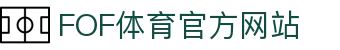 FOF体育 - 体育赛事投注 - FOF官网